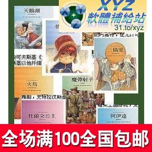 台灣麥克 世界音樂 童話繪本系列 第二篇 11-20集 國語發音 CD版(幼兒教學)(有聲導讀MP3)