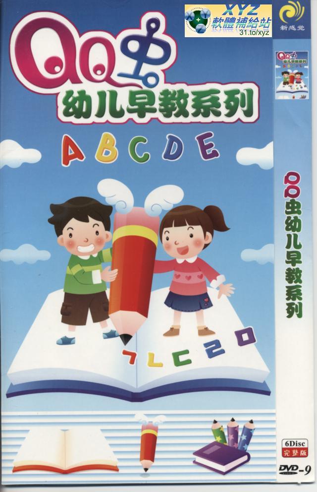 QQ蟲 幼兒學齡前教育系列 國語發音 80%繁體中文+20%簡體中文語言字幕版(DVD版)(6DVD)(<a href="/tag/幼教/" target="_blank" style="font-size:13px;color:blue">幼教</a>)(適用任何家用DVD播放機)(此片售價900元)